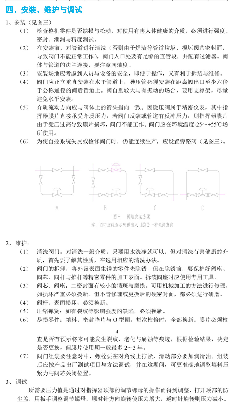 自力式微壓調(diào)節(jié)減壓閥,不銹鋼自力式微壓調(diào)節(jié)減壓閥