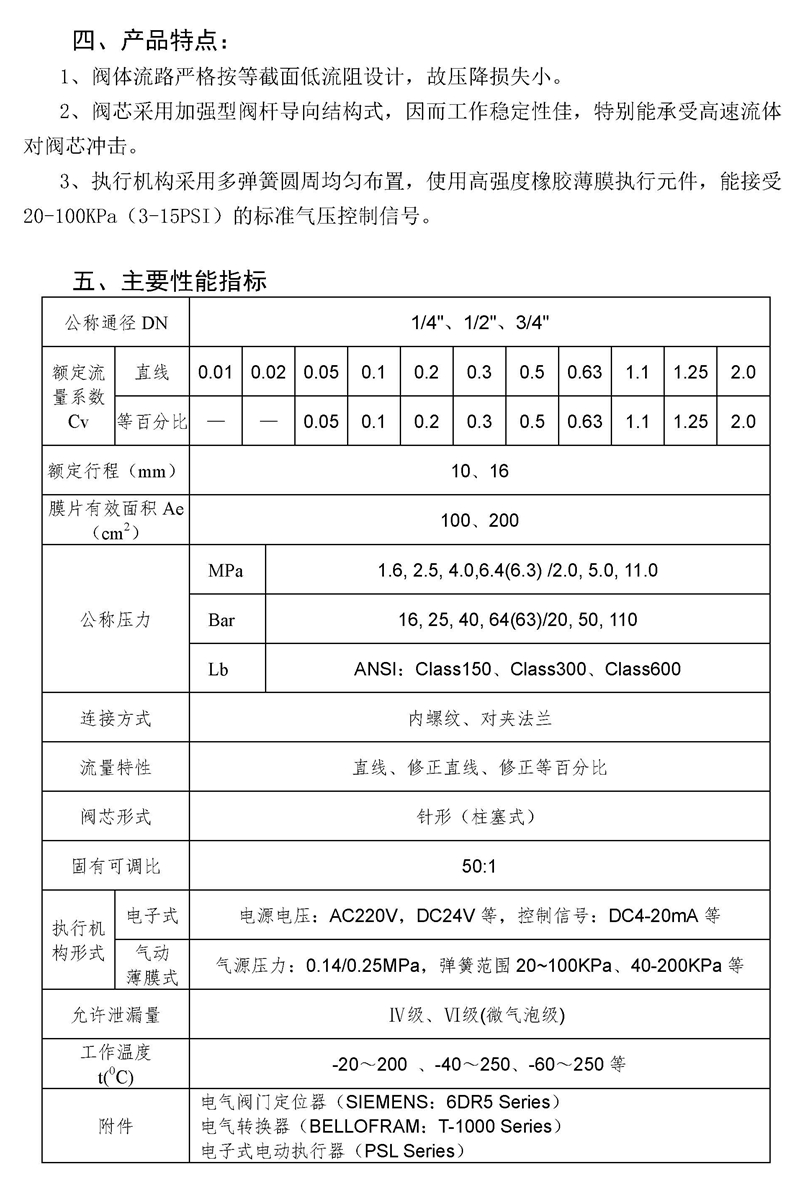 氣動微小流量調節閥,氣動卡套式調節閥原理,氣動微小流量調節閥參數